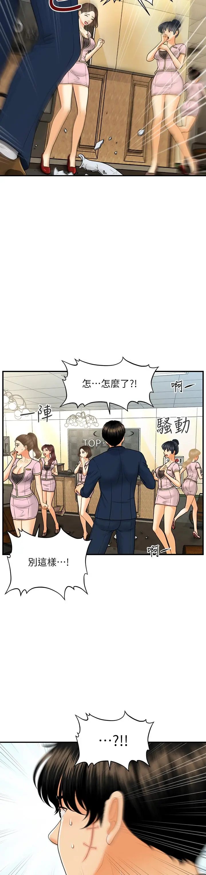 医美奇鸡 第92话-令人心痛的一夜情 第36页