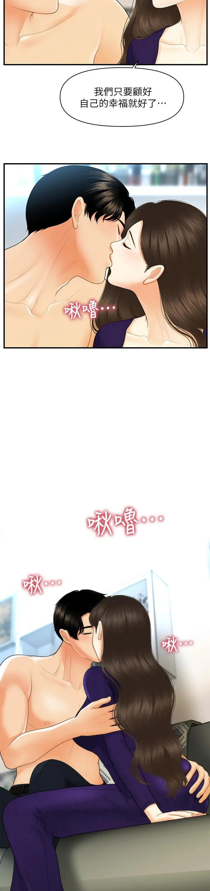 医美奇鸡 第92话-令人心痛的一夜情 第30页