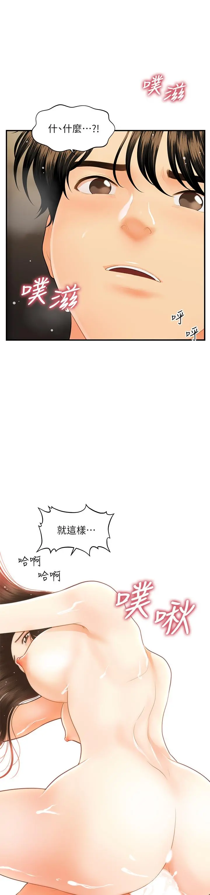 医美奇鸡 第58话-飘飘欲仙的感觉 第41页