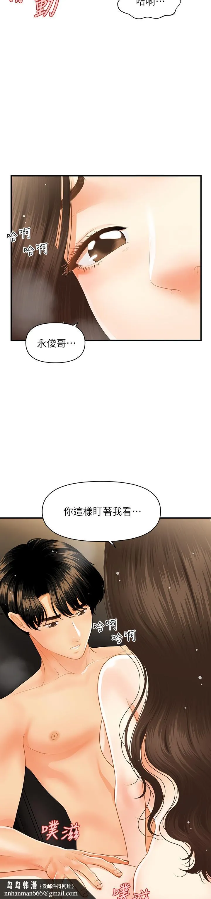 医美奇鸡 第58话-飘飘欲仙的感觉 第23页