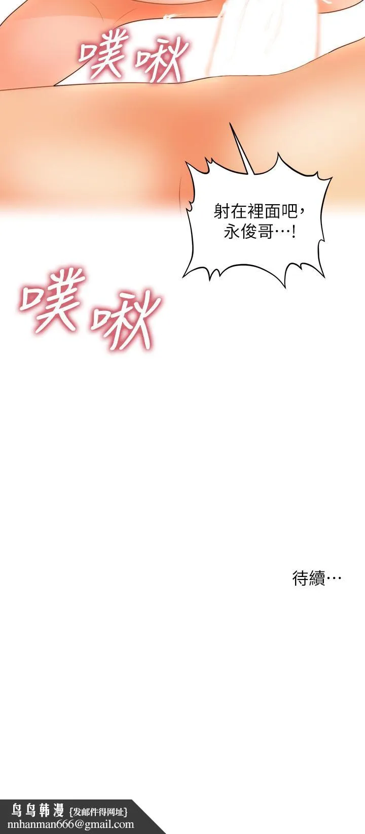 医美奇鸡 第58话-飘飘欲仙的感觉 第42页