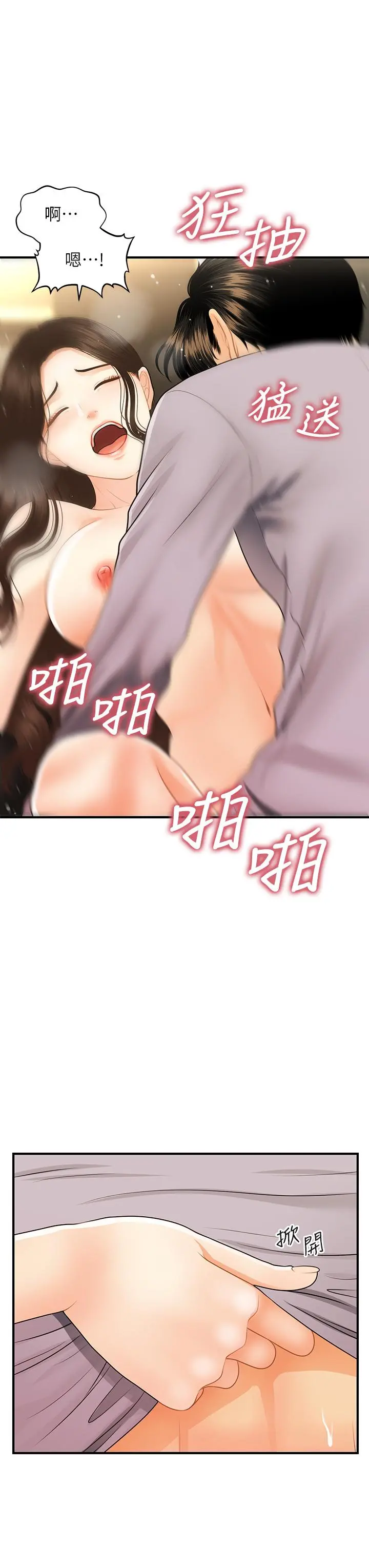 医美奇鸡 第58话-飘飘欲仙的感觉 第6页