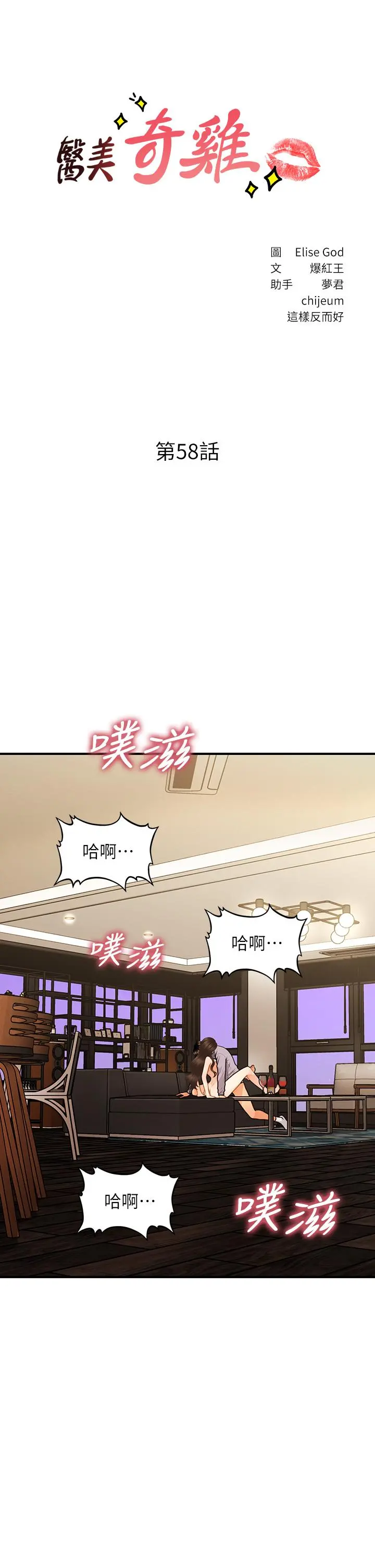 医美奇鸡 第58话-飘飘欲仙的感觉 第4页