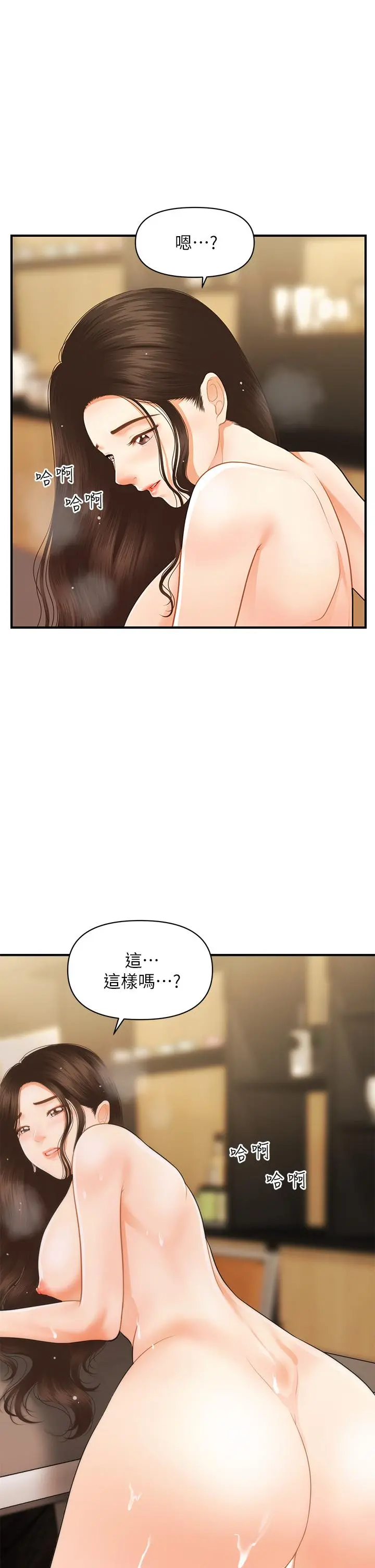 医美奇鸡 第58话-飘飘欲仙的感觉 第30页