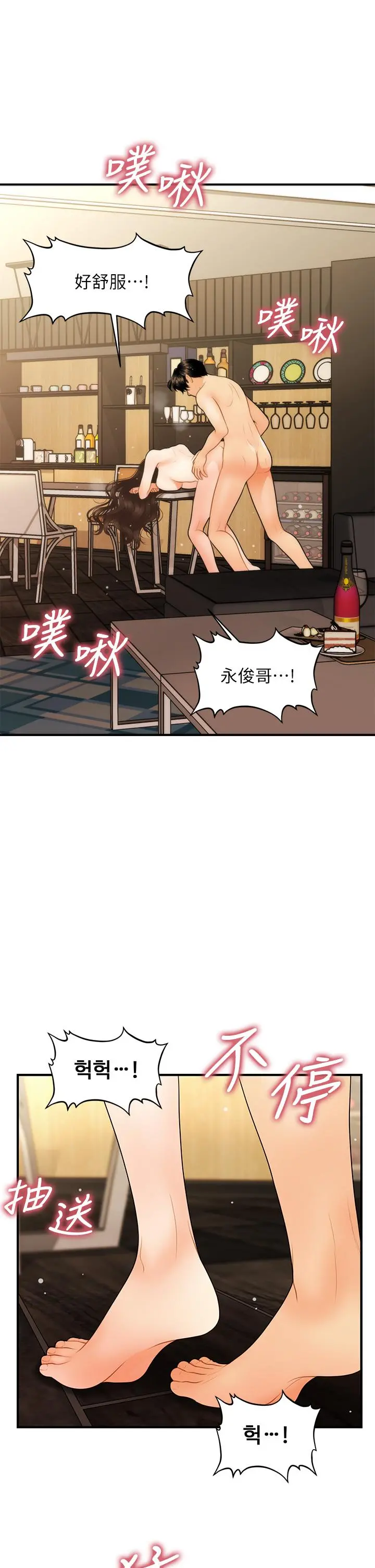 医美奇鸡 第58话-飘飘欲仙的感觉 第39页