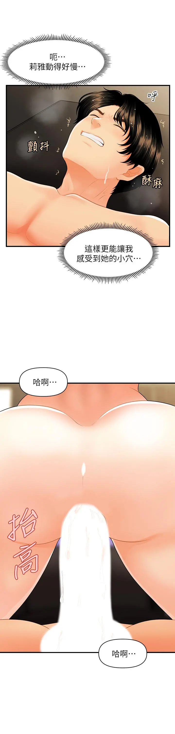 医美奇鸡 第58话-飘飘欲仙的感觉 第21页