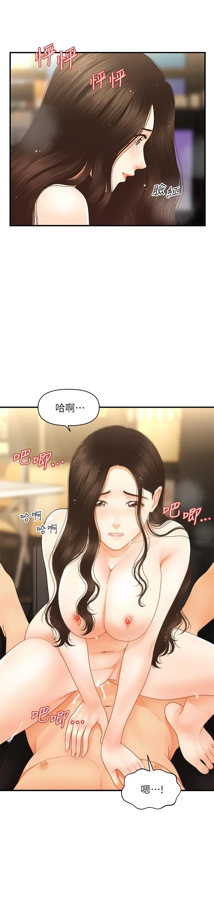 医美奇鸡 第58话-飘飘欲仙的感觉 第19页