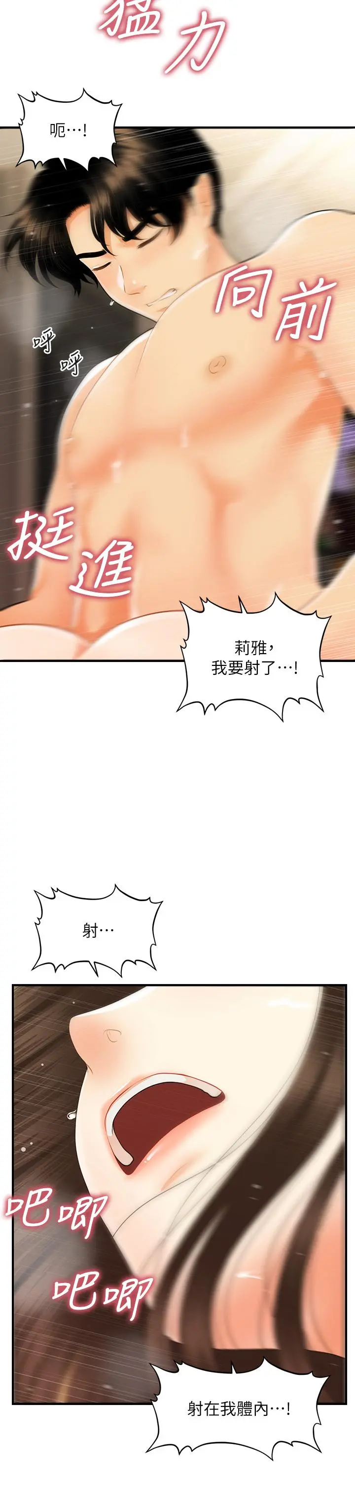 医美奇鸡 第58话-飘飘欲仙的感觉 第40页