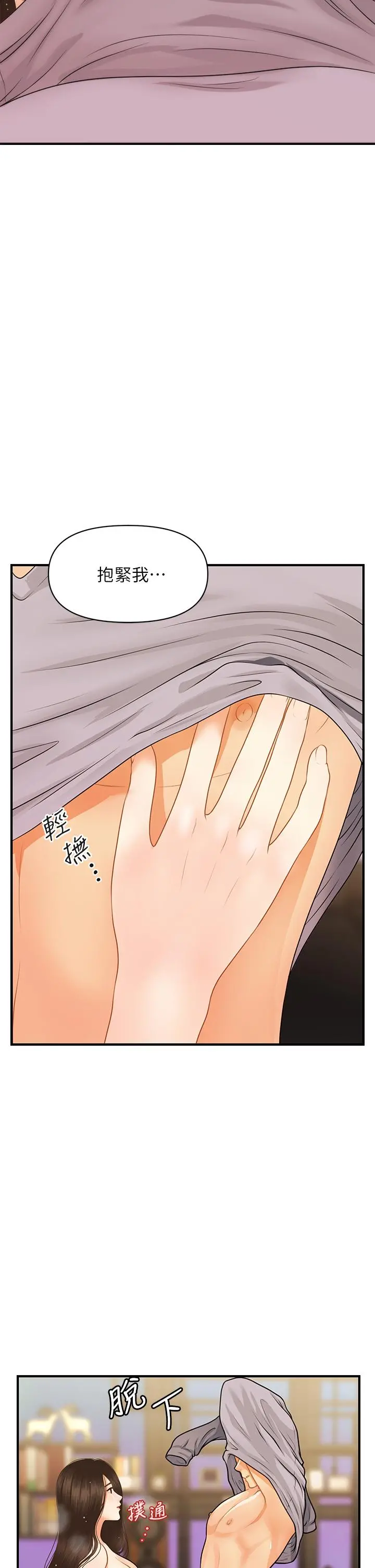 医美奇鸡 第58话-飘飘欲仙的感觉 第8页