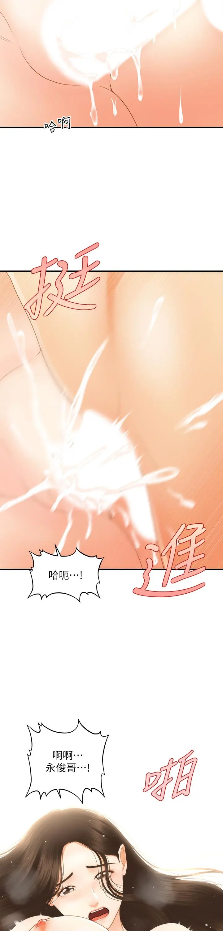 医美奇鸡 第58话-飘飘欲仙的感觉 第14页