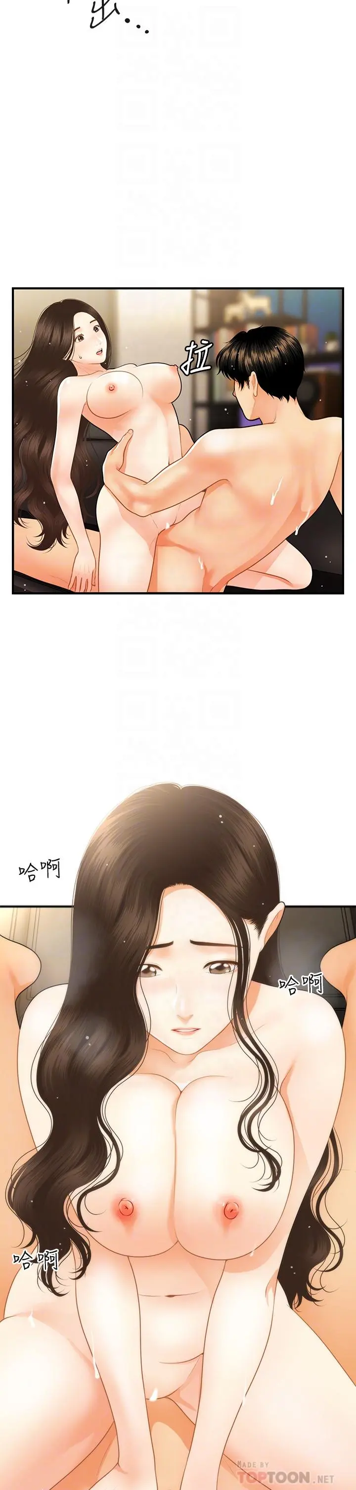 医美奇鸡 第58话-飘飘欲仙的感觉 第17页