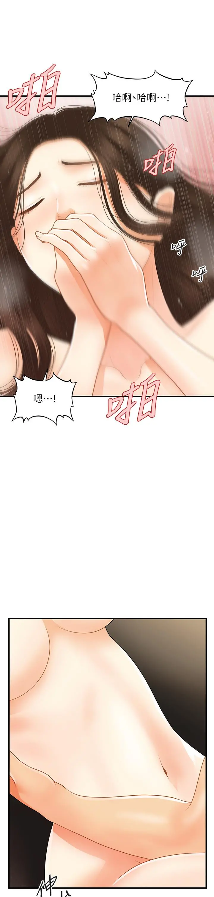 医美奇鸡 第58话-飘飘欲仙的感觉 第16页