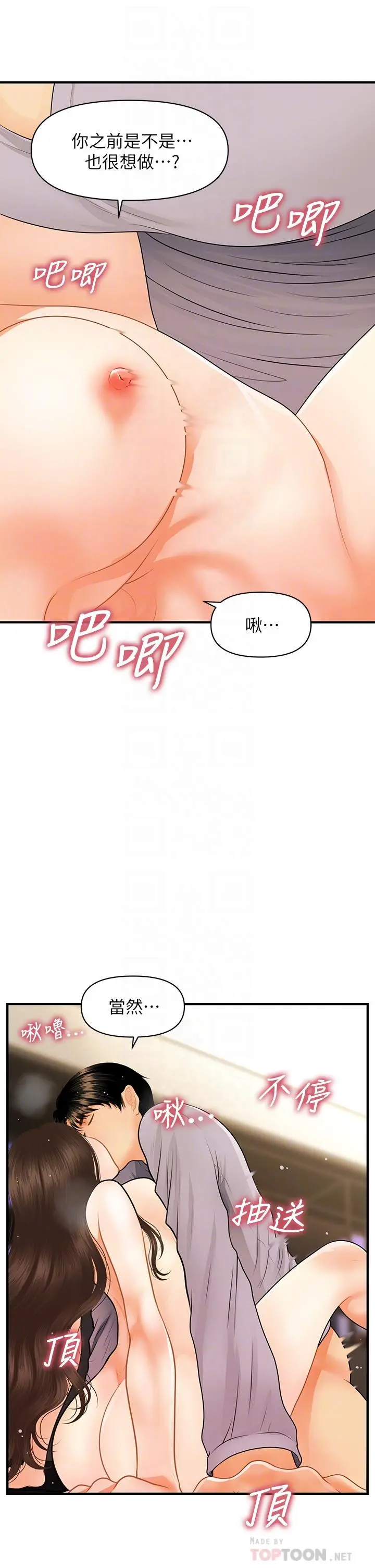 医美奇鸡 第58话-飘飘欲仙的感觉 第5页