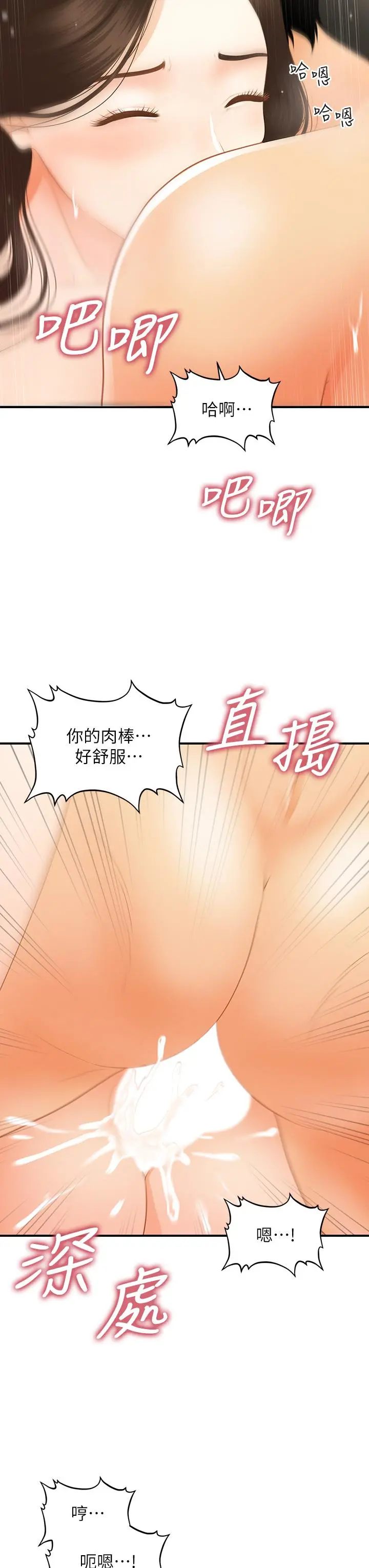 医美奇鸡 第58话-飘飘欲仙的感觉 第12页