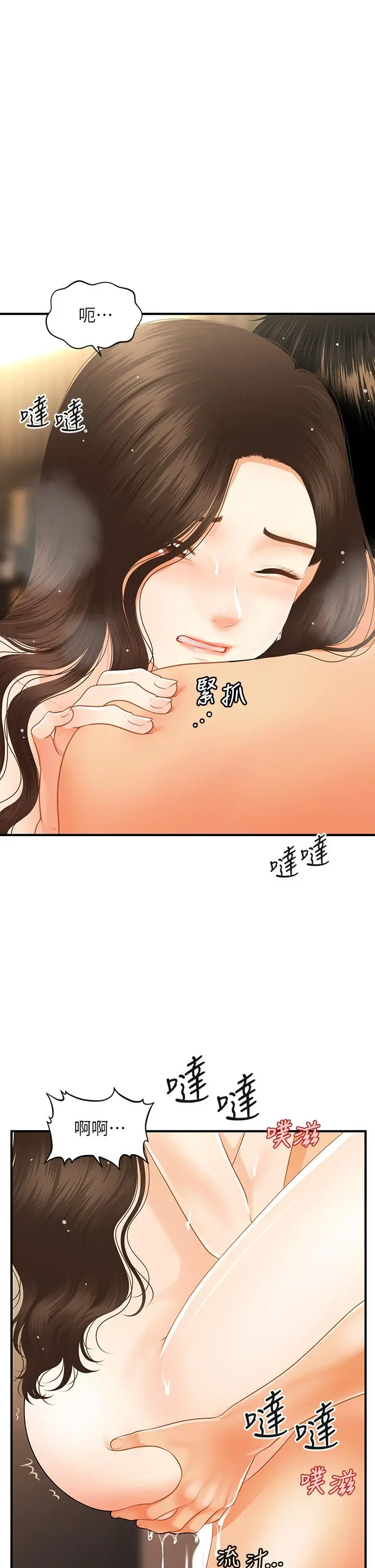 医美奇鸡 第58话-飘飘欲仙的感觉 第28页
