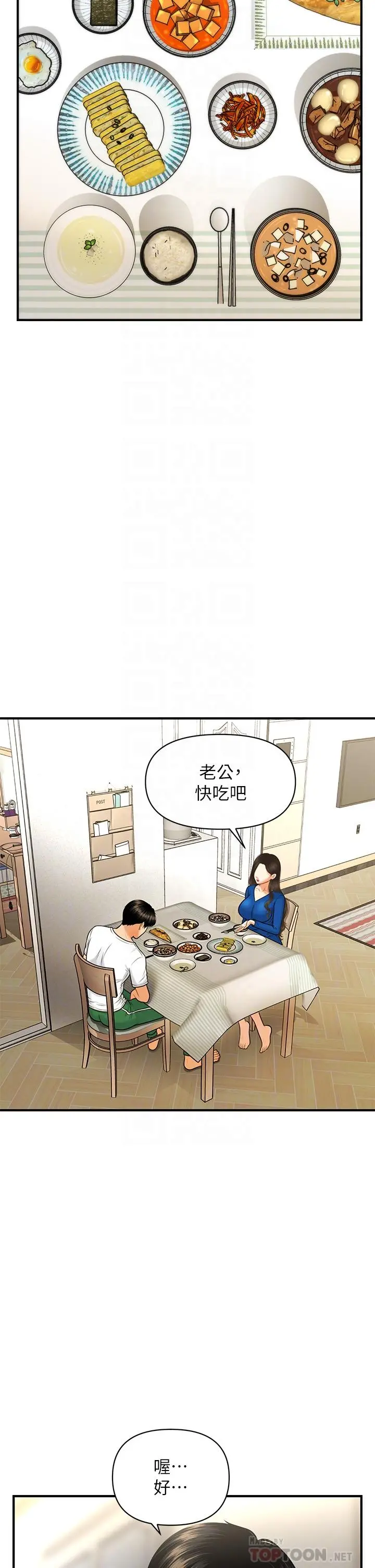 医美奇鸡 第94话-我来帮你提振精神吧 第12页