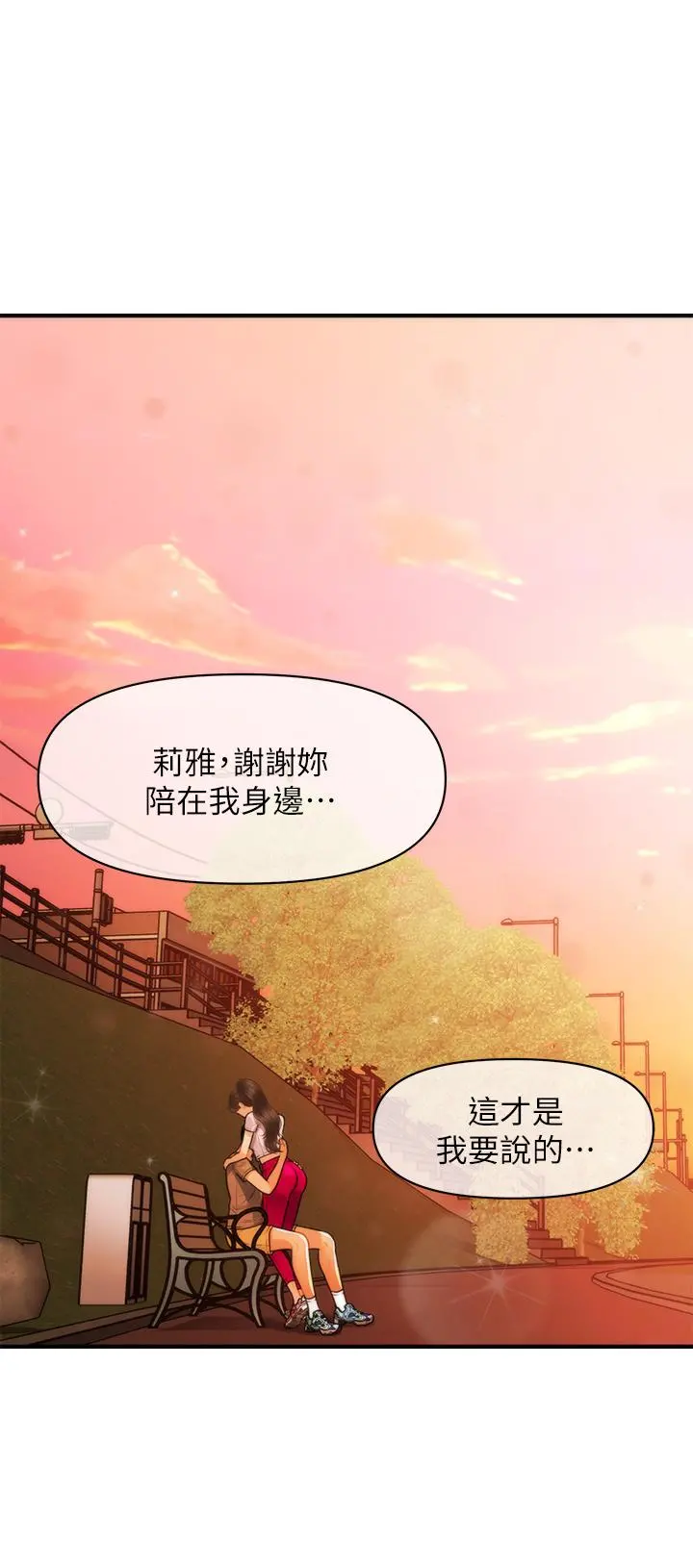 医美奇鸡 第94话-我来帮你提振精神吧 第34页