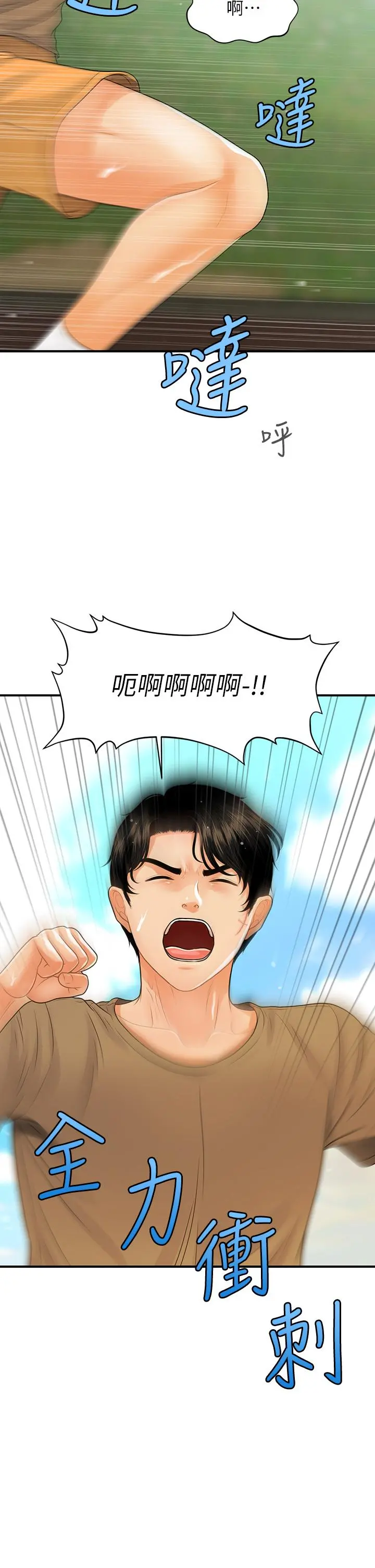 医美奇鸡 第94话-我来帮你提振精神吧 第24页