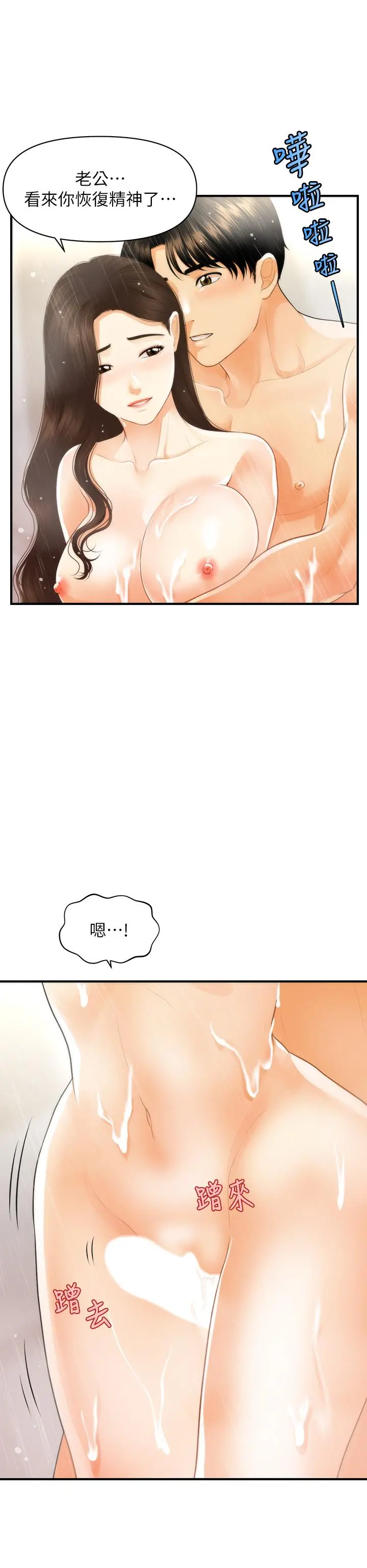 医美奇鸡 第94话-我来帮你提振精神吧 第40页