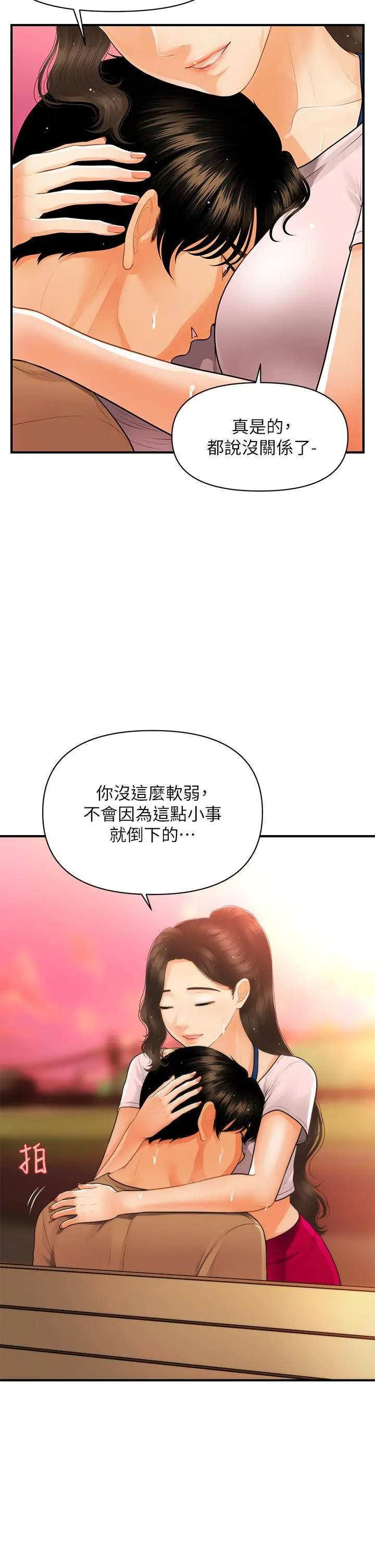 医美奇鸡 第94话-我来帮你提振精神吧 第33页