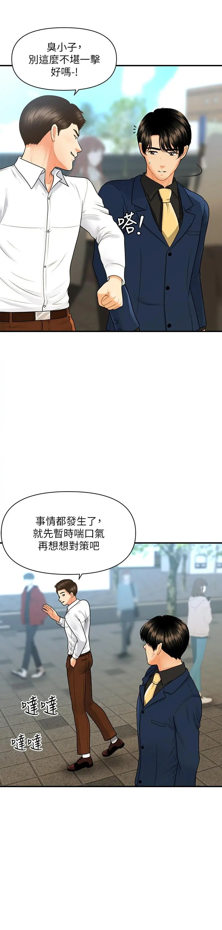 医美奇鸡 第94话-我来帮你提振精神吧 第9页