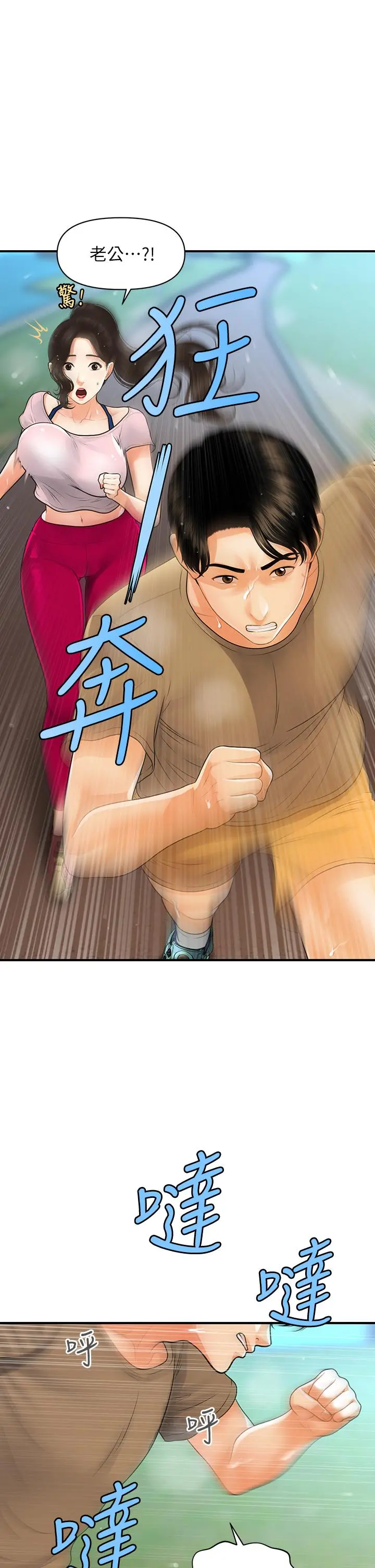 医美奇鸡 第94话-我来帮你提振精神吧 第23页