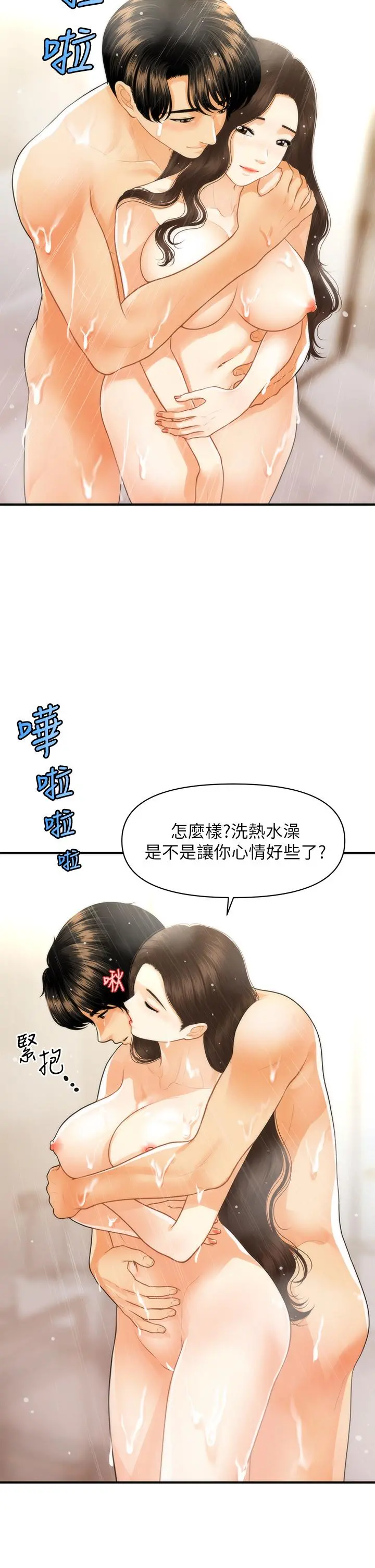 医美奇鸡 第94话-我来帮你提振精神吧 第38页
