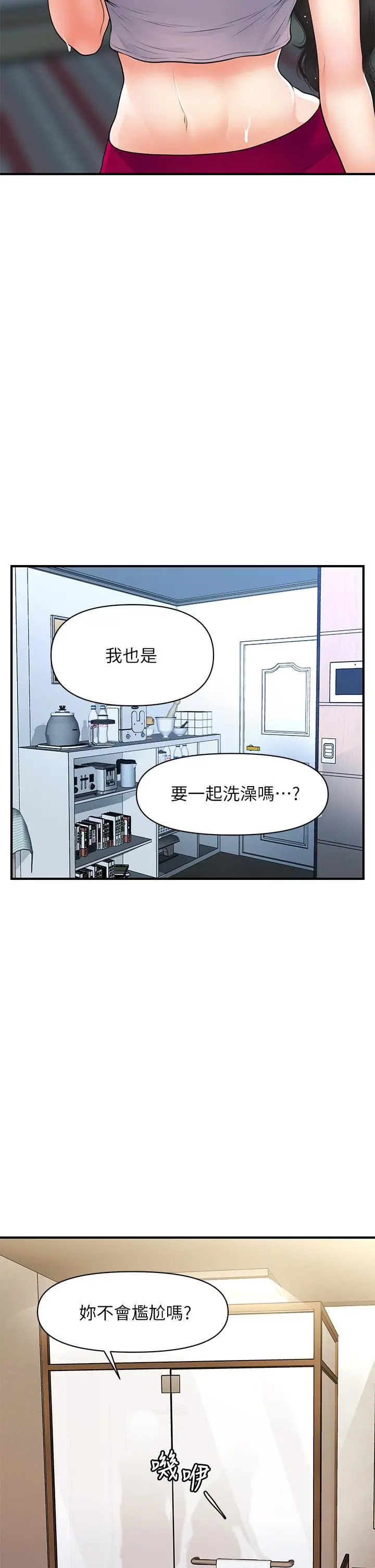 医美奇鸡 第94话-我来帮你提振精神吧 第36页