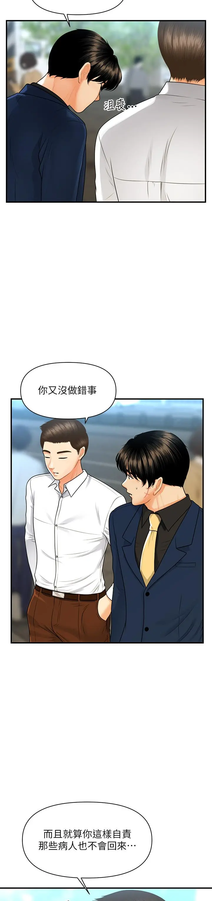 医美奇鸡 第94话-我来帮你提振精神吧 第7页