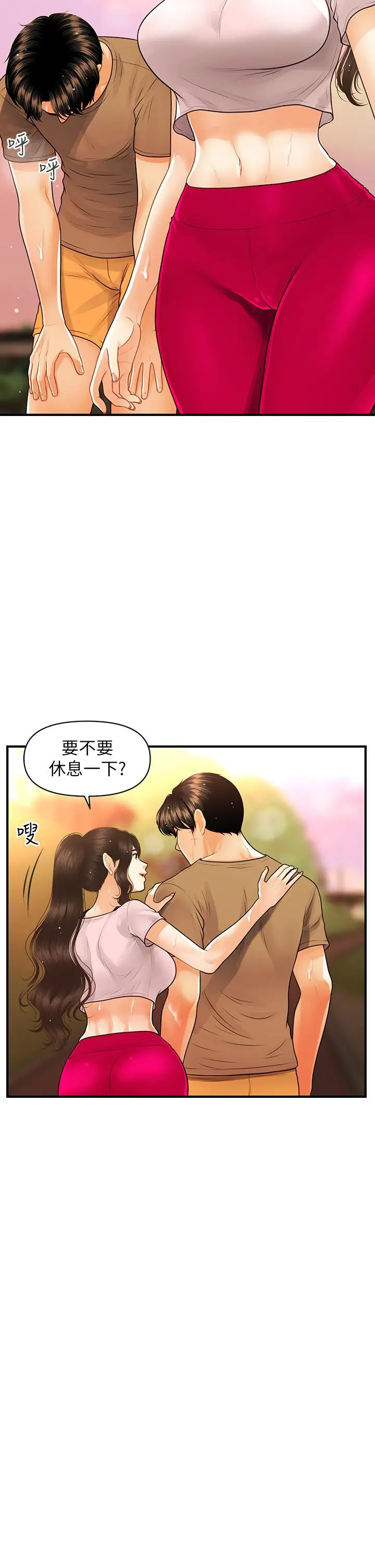 医美奇鸡 第94话-我来帮你提振精神吧 第27页
