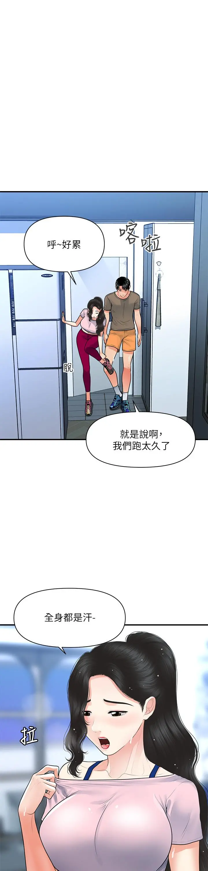医美奇鸡 第94话-我来帮你提振精神吧 第35页