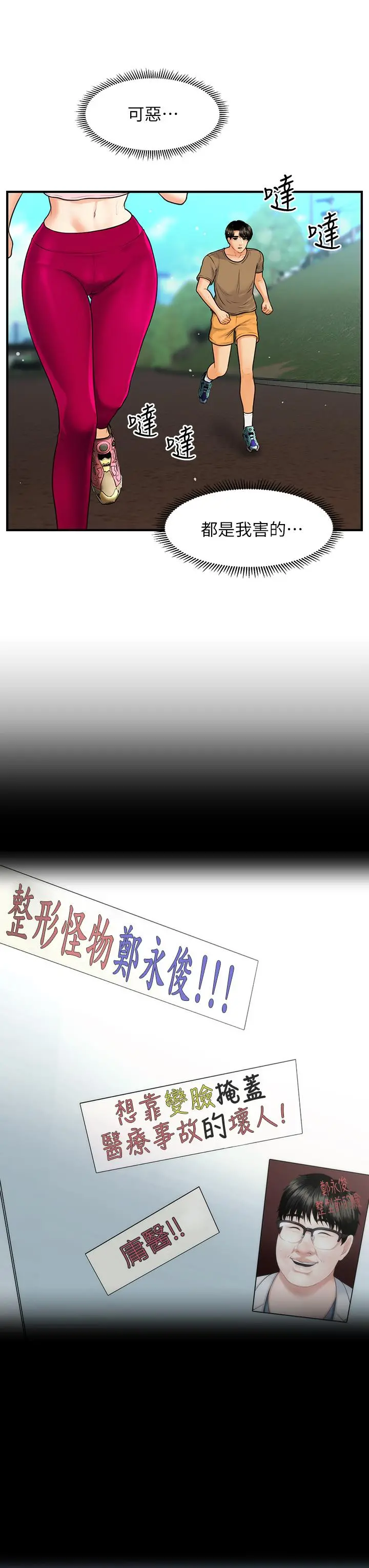 医美奇鸡 第94话-我来帮你提振精神吧 第19页