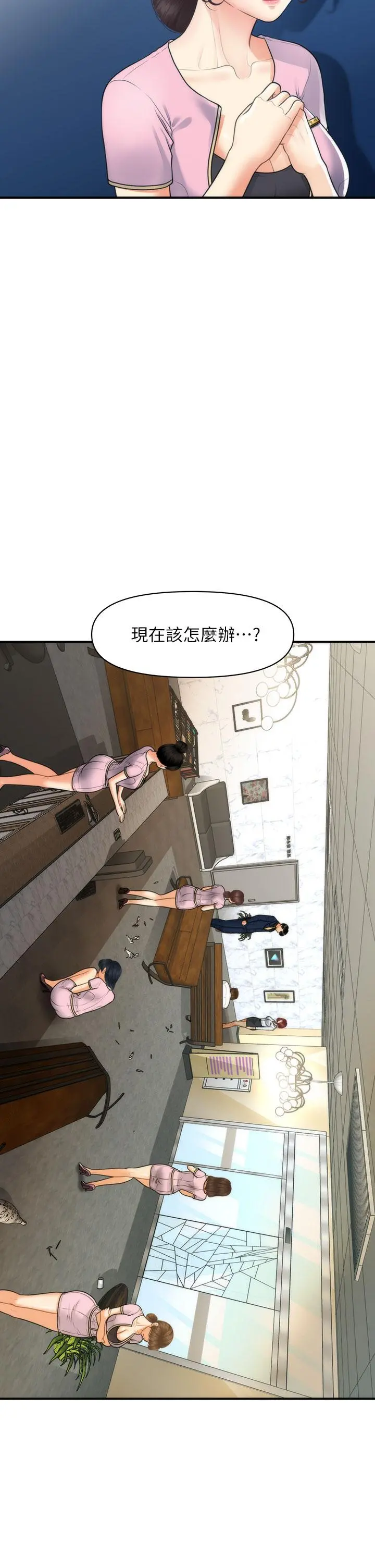 医美奇鸡 第94话-我来帮你提振精神吧 第3页