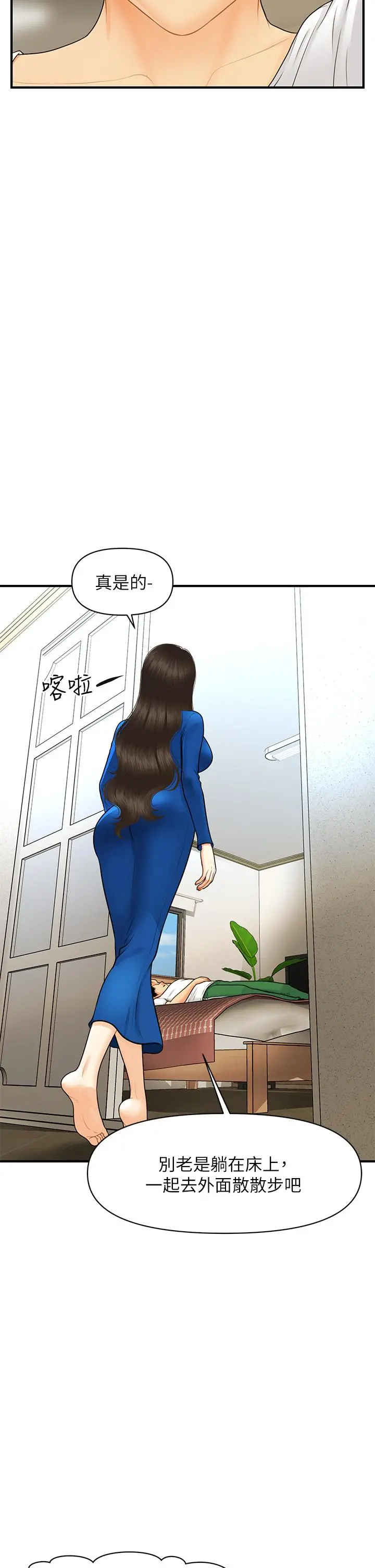 医美奇鸡 第94话-我来帮你提振精神吧 第15页