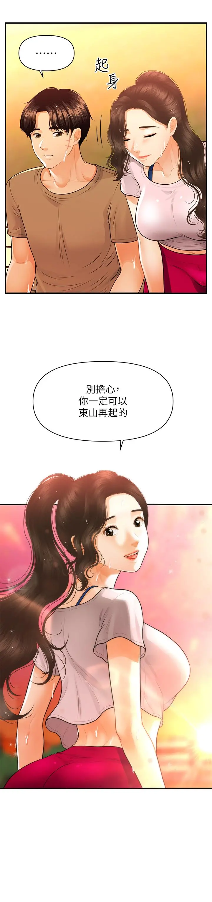 医美奇鸡 第94话-我来帮你提振精神吧 第31页