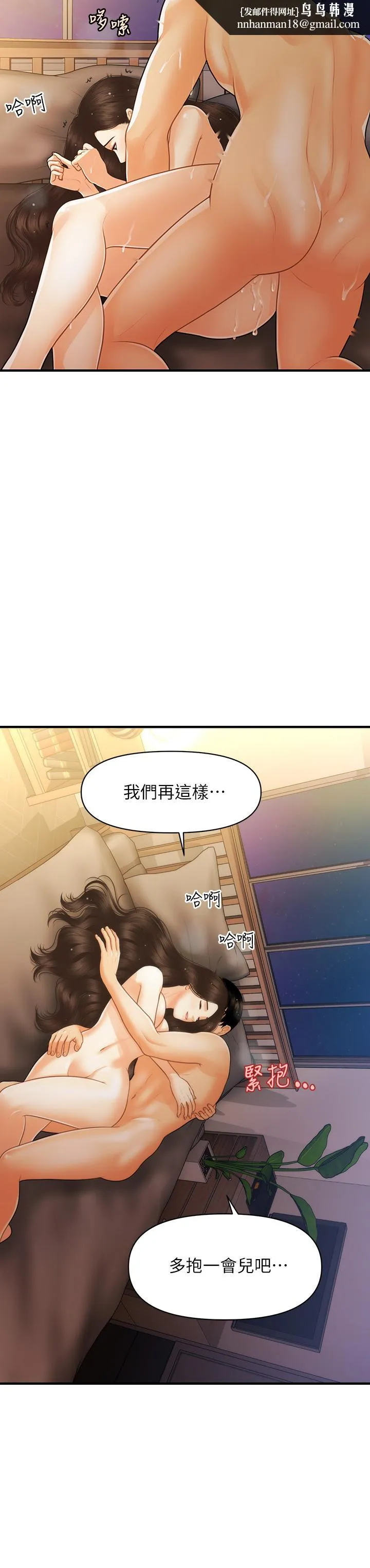 医美奇鸡 第97话-我会让你幸福 第21页
