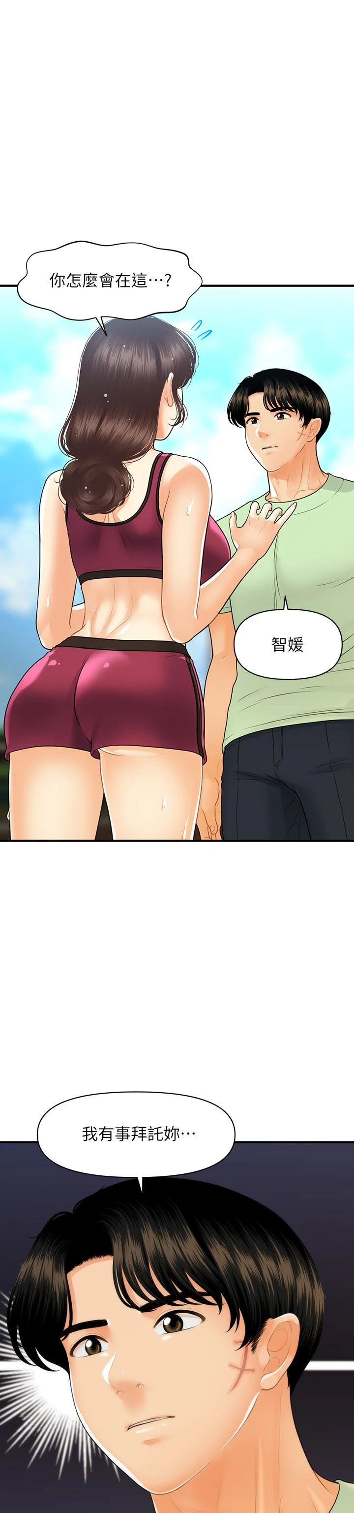 医美奇鸡 第97话-我会让你幸福 第39页