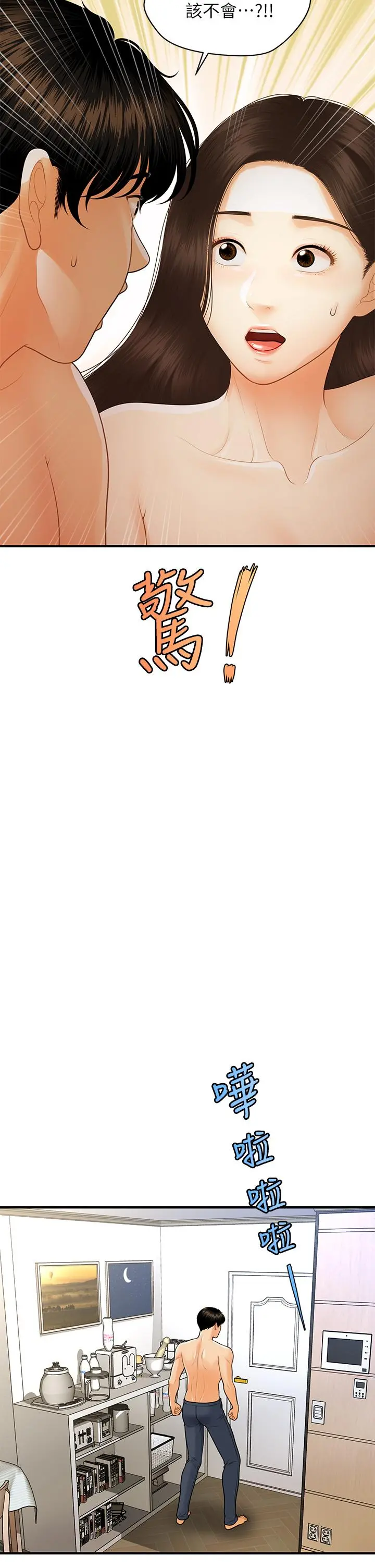 医美奇鸡 第97话-我会让你幸福 第26页