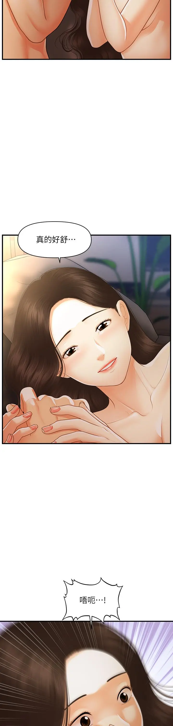 医美奇鸡 第97话-我会让你幸福 第23页