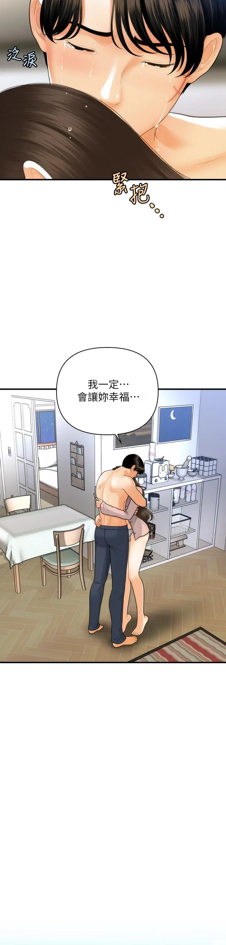 医美奇鸡 第97话-我会让你幸福 第32页