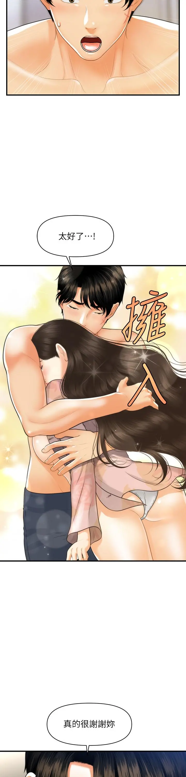 医美奇鸡 第97话-我会让你幸福 第31页