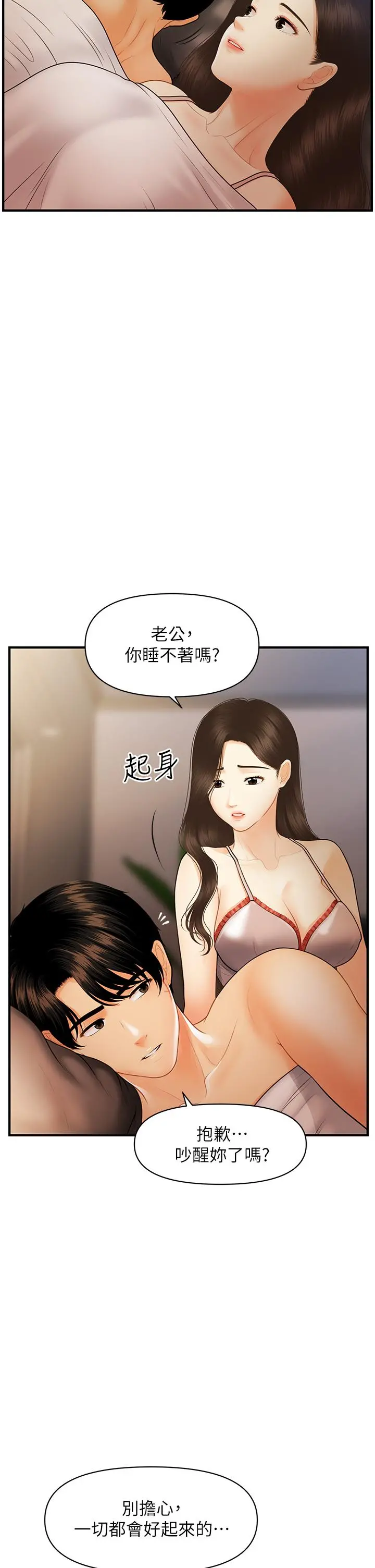 医美奇鸡 第97话-我会让你幸福 第5页