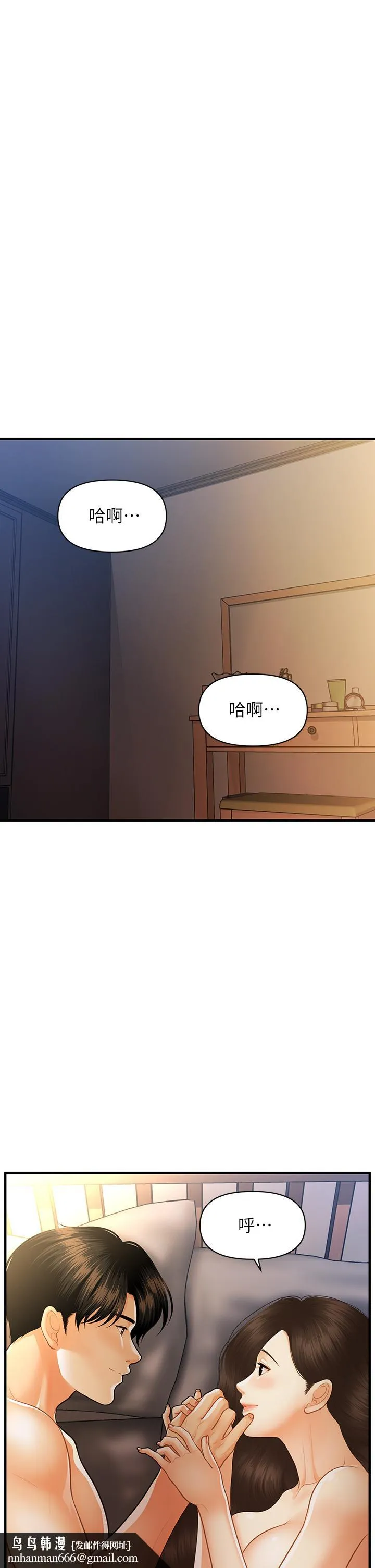 医美奇鸡 第97话-我会让你幸福 第22页