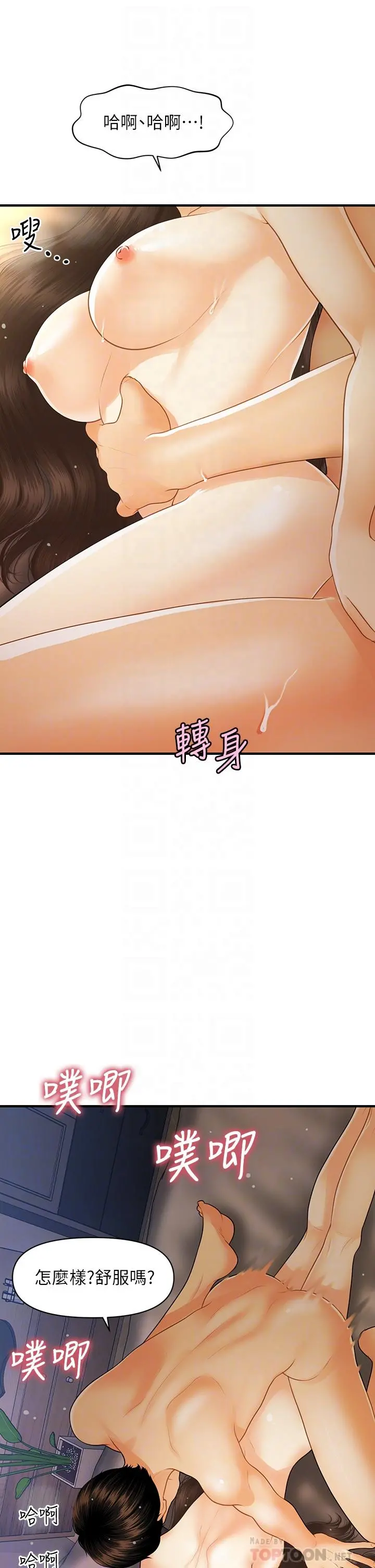 医美奇鸡 第97话-我会让你幸福 第16页