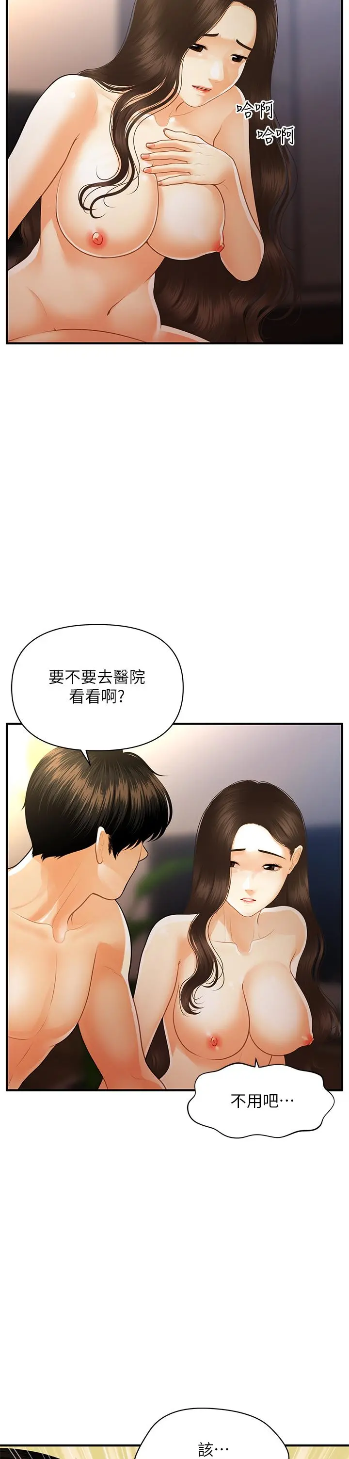 医美奇鸡 第97话-我会让你幸福 第25页