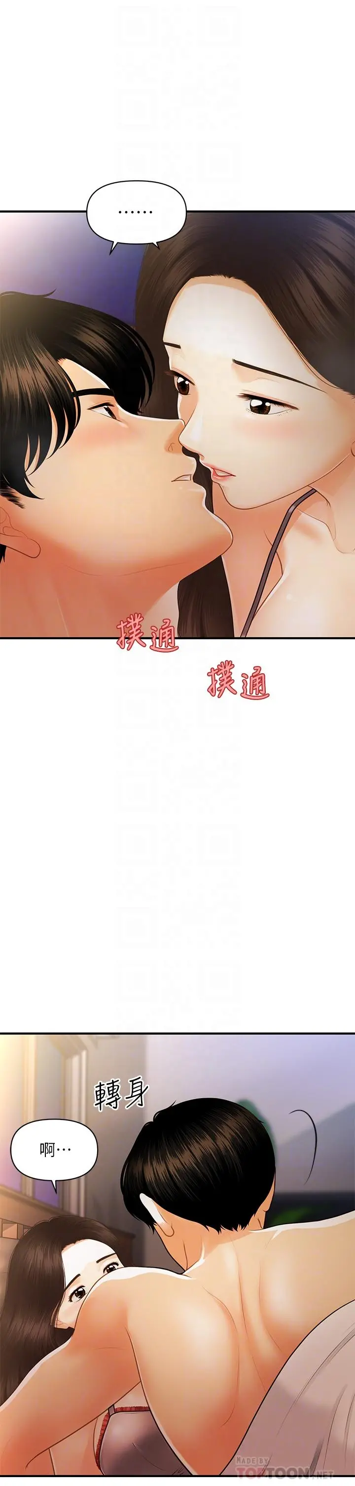 医美奇鸡 第97话-我会让你幸福 第8页