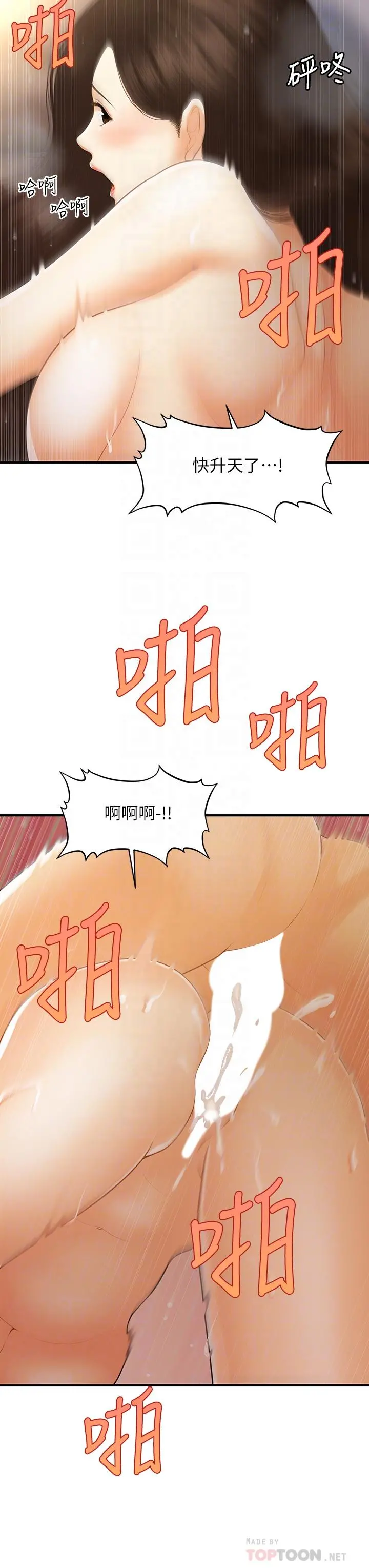 医美奇鸡 第97话-我会让你幸福 第18页