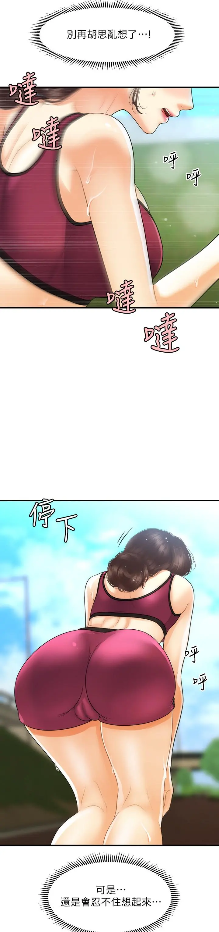 医美奇鸡 第97话-我会让你幸福 第36页