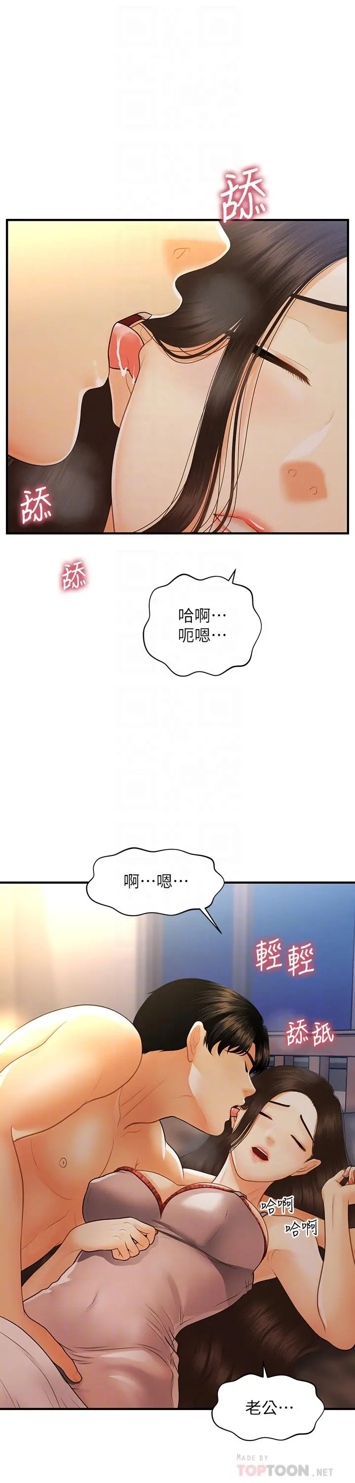 医美奇鸡 第97话-我会让你幸福 第10页