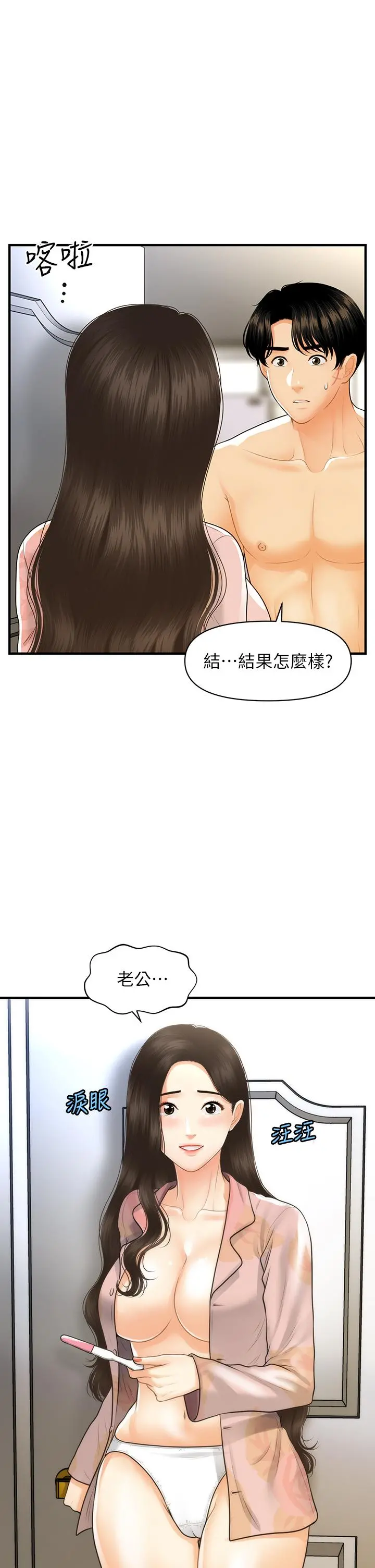医美奇鸡 第97话-我会让你幸福 第28页